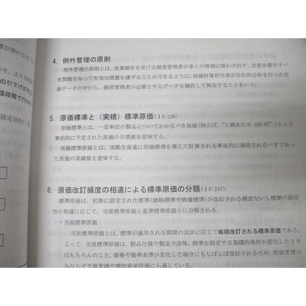 資格の大原 公認会計士講座 COMPASS 管理会計論 テキスト 短答/理論