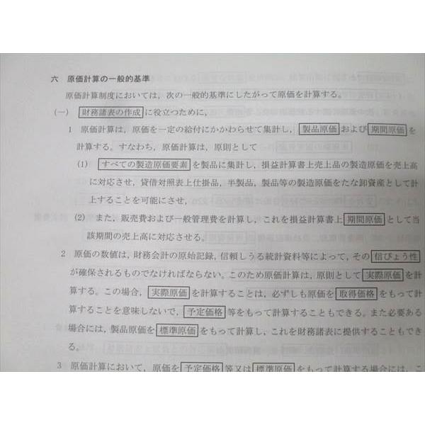 資格の大原 公認会計士講座 COMPASS 管理会計論 テキスト 短答/理論 