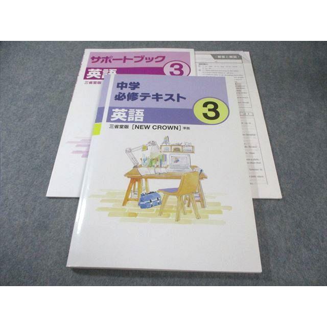 塾専用 中3 中学必修テキスト 英語 [三省] 状態良品 015S5B : ブックス