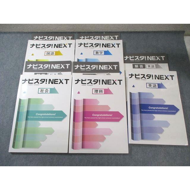 塾専用 ナビスタ NEXT 国語/英語/数学/理科/社会 計5冊 070L5D