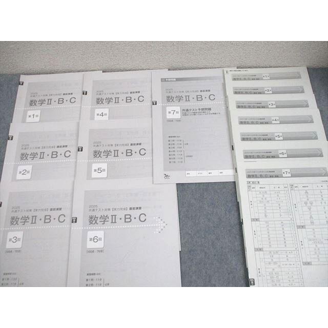 ベネッセ 2025 共通テスト対策【実力完成】直前演習 数学I・A/II・B・C