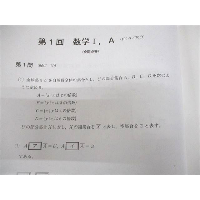 ベネッセ 2025 共通テスト対策【実力完成】直前演習 数学I・A/II・B・C