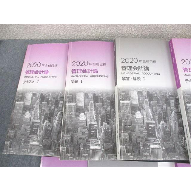CPA会計学院 公認会計士講座 管理会計論 テキスト/問題/肢別チェック 2020年合格目標 計10冊 098L4C |  | 01