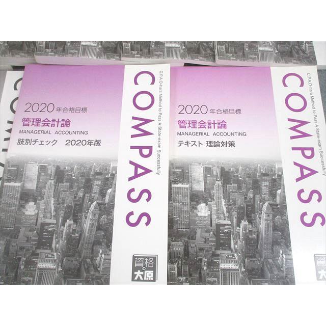 CPA会計学院 公認会計士講座 管理会計論 テキスト/問題/肢別チェック 2020年合格目標 計10冊 098L4C |  | 04