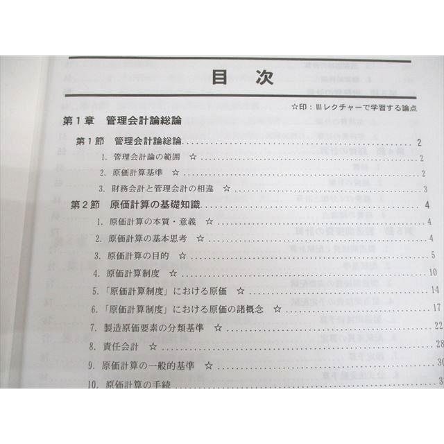 CPA会計学院 公認会計士講座 管理会計論 テキスト/問題/肢別チェック 2020年合格目標 計10冊 098L4C |  | 05