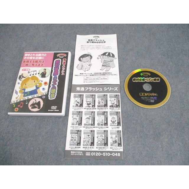 星みつる式才能教育　秀逸フラッシュ　DVD 12枚 星みつる式 才能教育 秀逸フラッシュ 作文の種・行動文/DVD 中古 セル