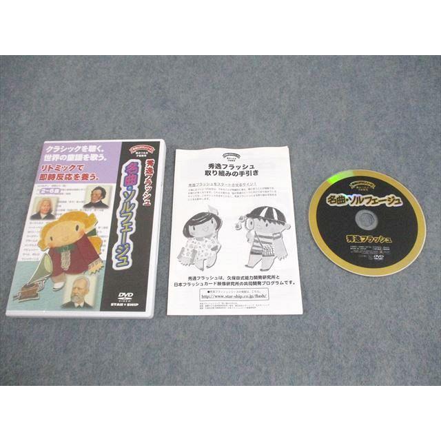 スターシップ 2〜6歳 星みつる式才能教育 秀逸フラッシュ 名曲