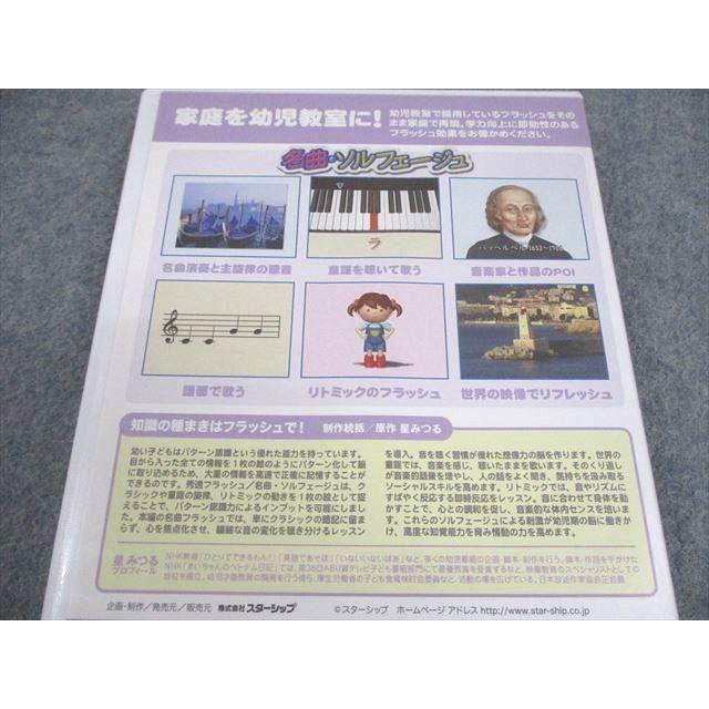 スターシップ 2〜6歳 星みつる式才能教育 秀逸フラッシュ 名曲