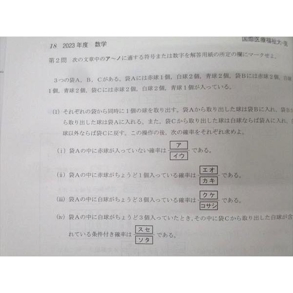 国際医療福祉大学 医学部 一般選抜 入学試験問題 解答例集2018〜2024