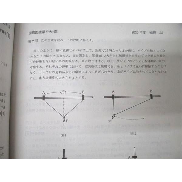 国際医療福祉大学 医学部 一般選抜 入学試験問題 解答例集2018〜2024