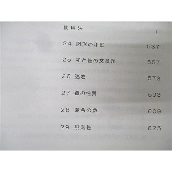 能開センター 難関中学受験 算数大全V テキスト 2024 016S2B