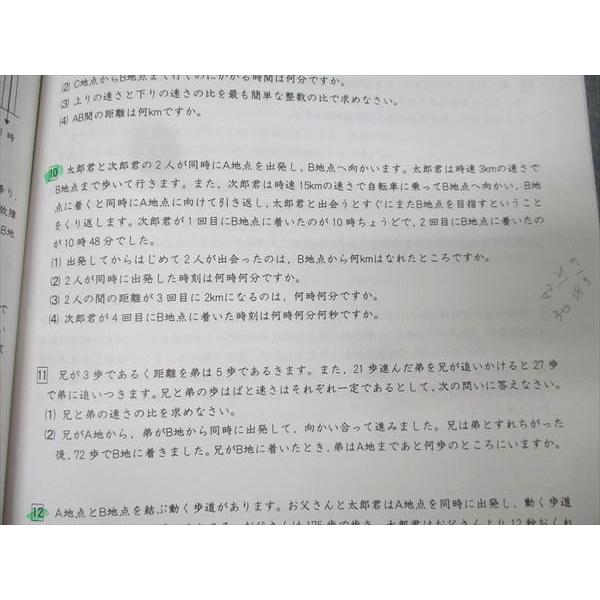 能開センター 難関中学受験 算数大全V テキスト 2024 016S2B