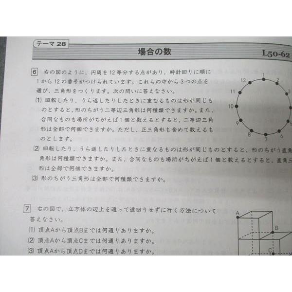 能開センター 難関中学受験 算数大全V テキスト 2024 016S2B