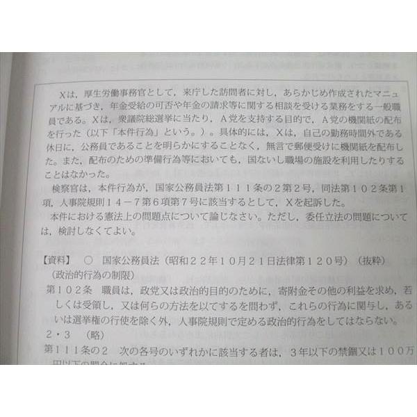 アガルートアカデミー 司法試験 重要問題習得講座 憲法 2022年合格目標