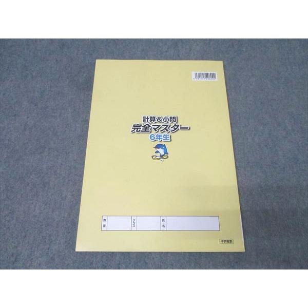 浜学園 6年生 算数 計算＆小問 完全マスター 第4分冊 テキスト