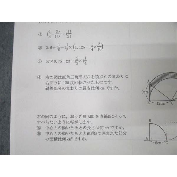 浜学園 6年生 算数 計算＆小問 完全マスター 第4分冊 テキスト