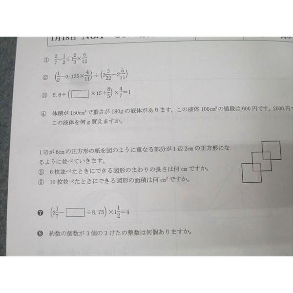 浜学園 6年生 算数 計算＆小問 完全マスター 第4分冊 テキスト