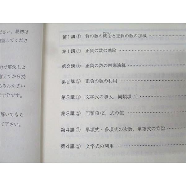 東進 中高一貫 数学 中学代数編 コース1〜8 1次関数/場合の数と確率