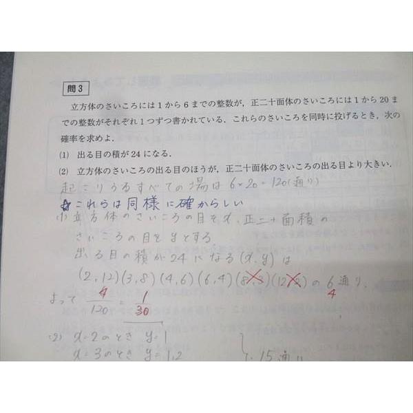 【東進】『中高一貫数学[中学代数編]　コース①　第1講ノート』　駿台河合塾代ゼミ 東進 中高一貫 数学 中学代数編 コース1〜8 1次関数/場合の数と確率