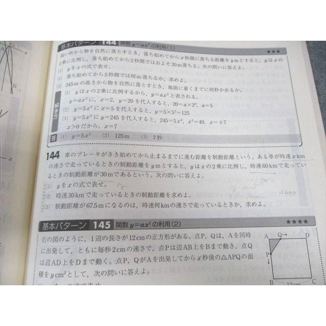 塾専用 中3 レベル別・パターン別 実力完成問題集α 数学 033M5B