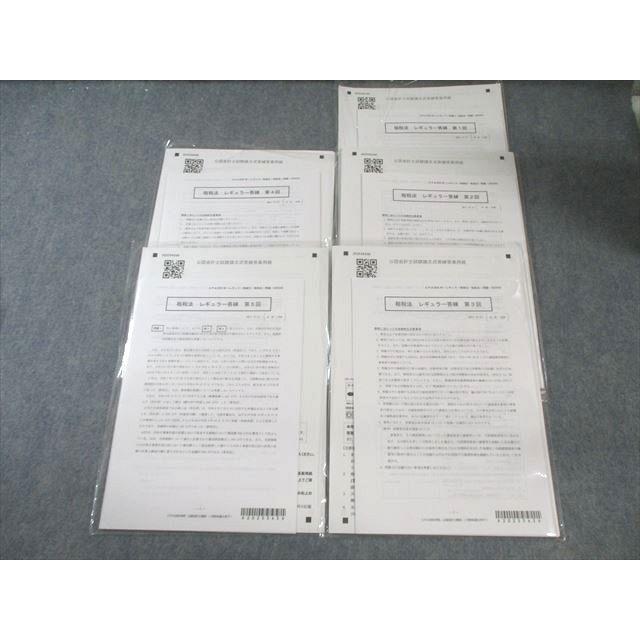 CPA会計学院 公認会計士 租税法 レギュラー答練 第1〜5回 【計5回分
