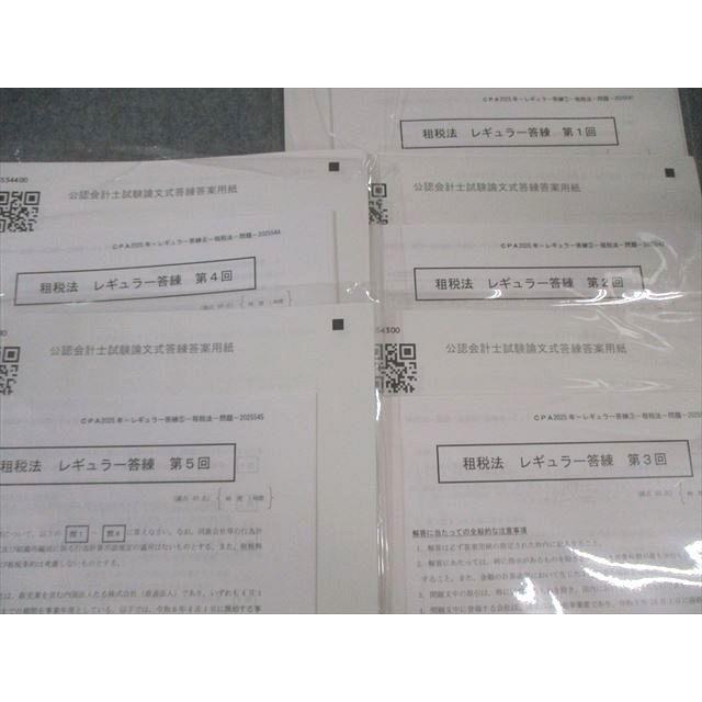 CPA会計学院 公認会計士 租税法 レギュラー答練 第1〜5回 【計5回分