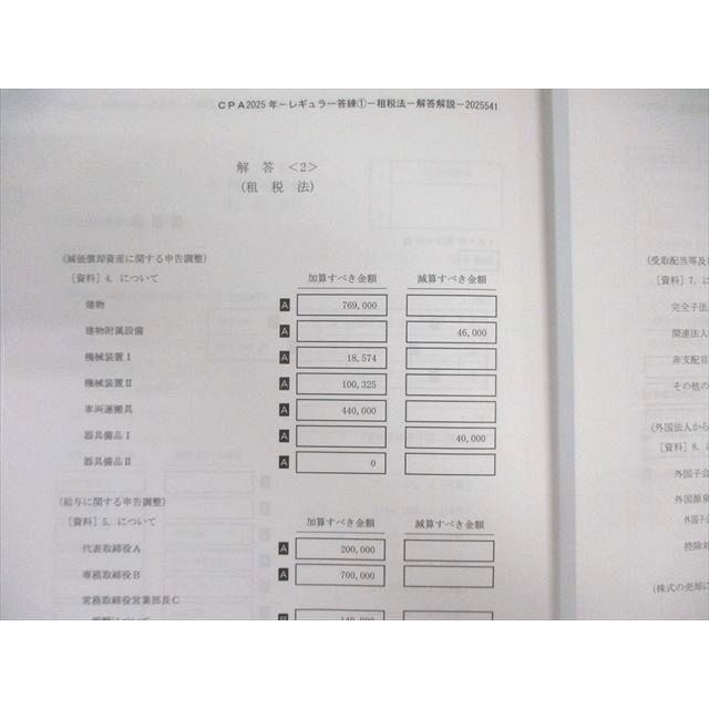 CPA会計学院 公認会計士 租税法 レギュラー答練 第1〜5回 【計5回分