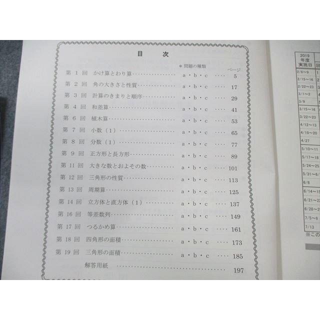 四谷大塚 小4 予習シリーズ準拠 2019年度実施 週テスト問題集 算数 上