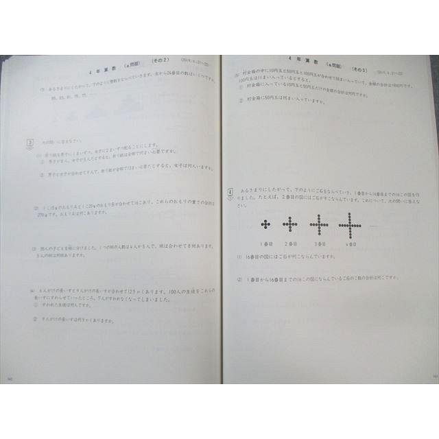 四谷大塚 小4 予習シリーズ準拠 2019年度実施 週テスト問題集 算数 上