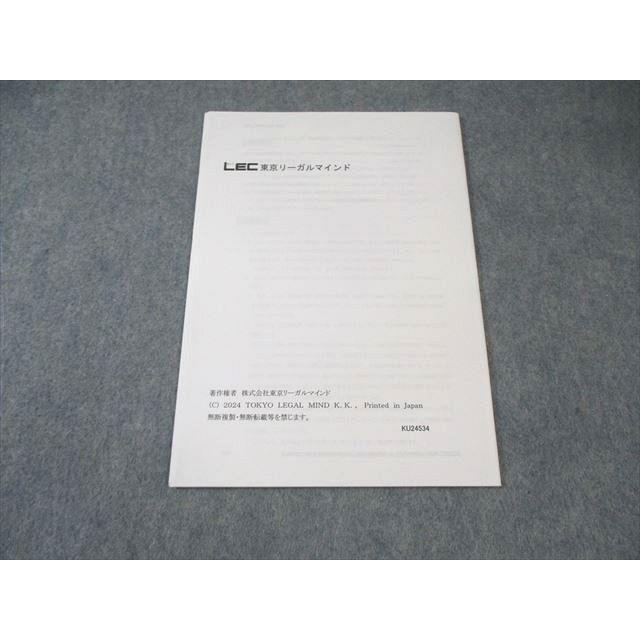 LEC 公務員試験 家庭裁判所調査官補 2024年本試験問題集 専門科目など