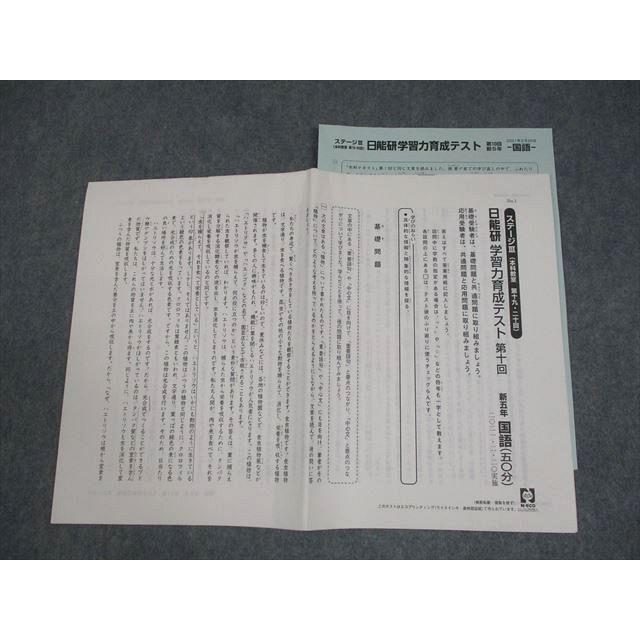 日能研 新小5 学習力育成テスト 第10回 ステージIII(本科教室 第19・20