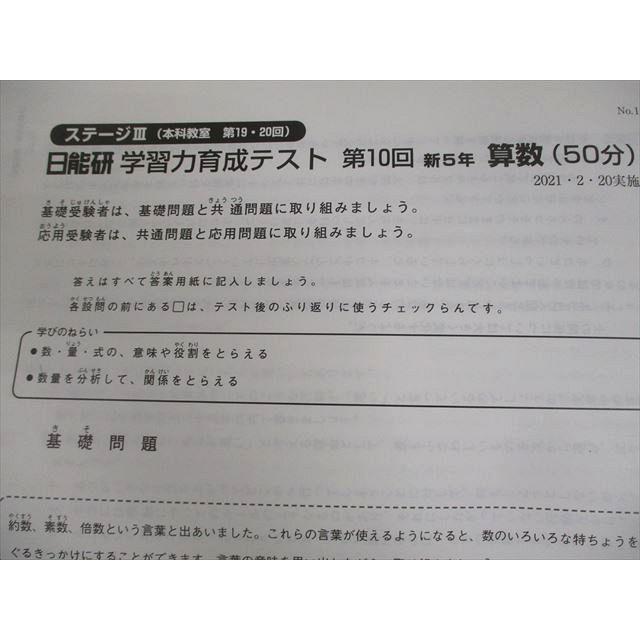 日能研 新小5 学習力育成テスト 第10回 ステージIII(本科教室 第19・20