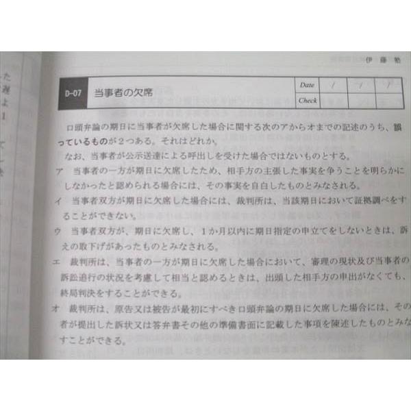 伊藤塾 司法書士試験 択一式基礎力完成ドリル 憲法・刑法/不動産登記法