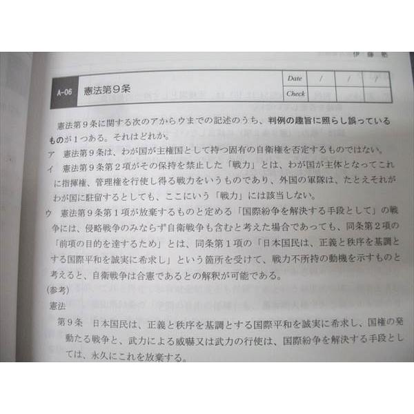 伊藤塾 司法書士試験 択一式基礎力完成ドリル 憲法・刑法/不動産登記法
