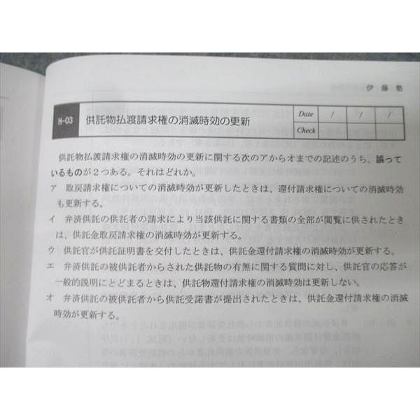 伊藤塾 司法書士試験 択一式基礎力完成ドリル 憲法・刑法/不動産登記法