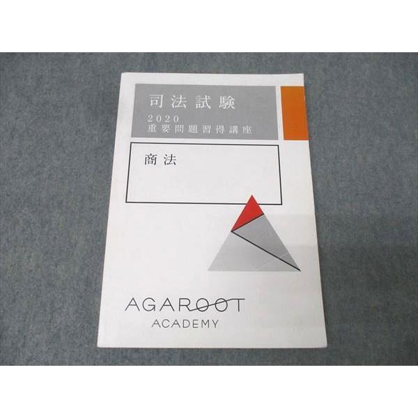 アガルート 商法 総合講義テキスト 重要問題習得講座 アガルートアカデミー 司法試験 重要問題習得講座 商法 2020年合格目標