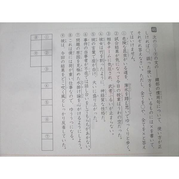 SAPIX サピックス 国語 言葉ナビ 上巻/下巻 テキストセット 2020 計2冊
