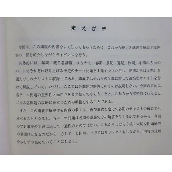 東進 トップレベル数学マスタークラス 未使用品 002s0B : ブックス