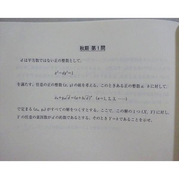 東進 トップレベル数学マスタークラス 未使用品 002s0B : ブックス