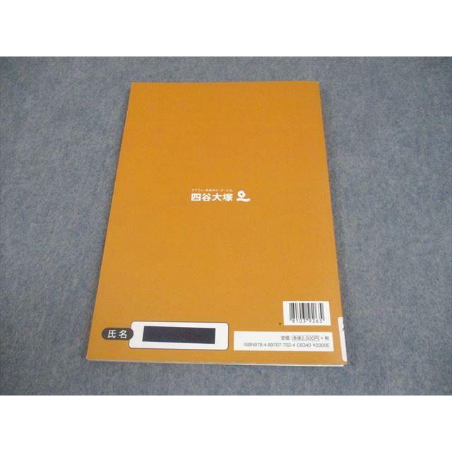 四谷大塚 小6 理科 四科のまとめ 2022 013S2B : ブックスドリーム 学参