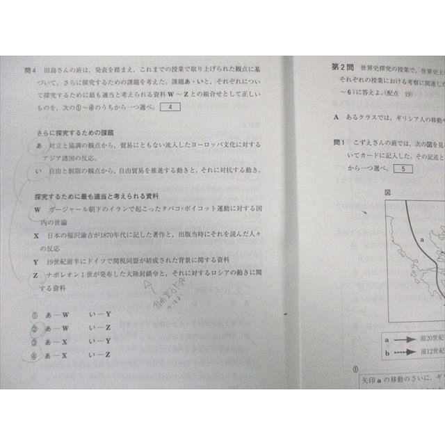 河合塾マナビス 共通テスト完全攻略 歴史総合・世界史探求 第1〜4講