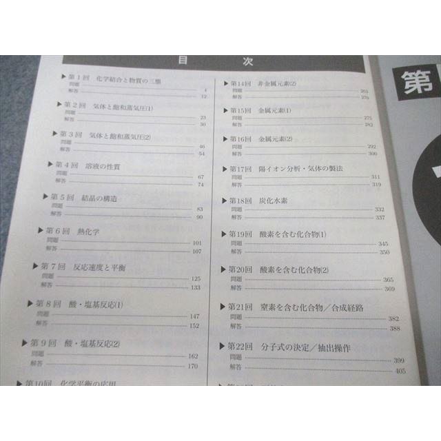 鉄緑会 化学発展講座 問題集 2024 023S0D : ブックスドリーム 学参