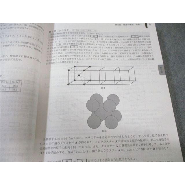 鉄緑会 化学発展講座 問題集 2024 023S0D : ブックスドリーム 学参
