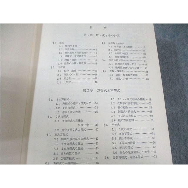 聖文社 数学要項 定理公式証明辞典 1980 【絶版・希少本】 書き込み