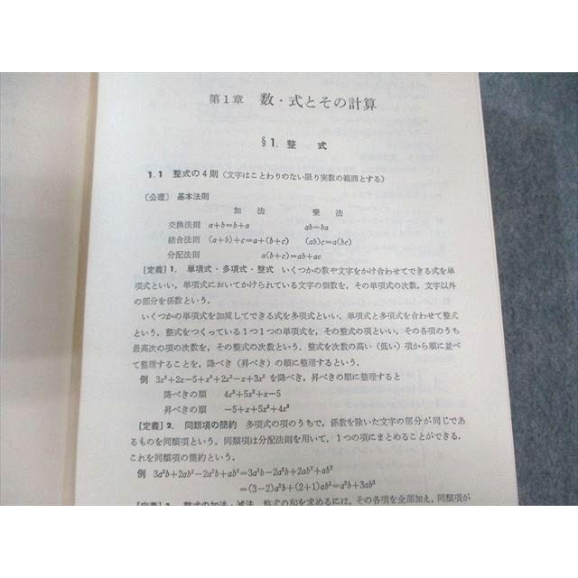 聖文社 数学要項 定理公式証明辞典 1980 【絶版・希少本】 書き込み
