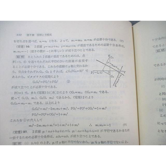 聖文社 数学要項 定理公式証明辞典 1980 【絶版・希少本】 書き込み