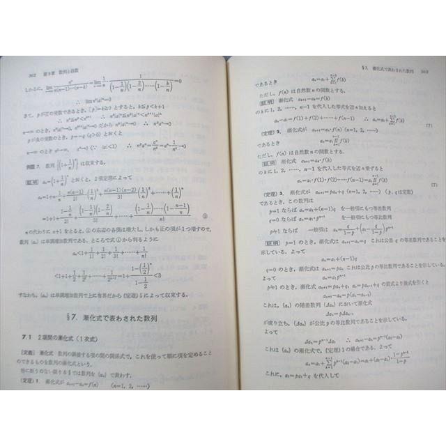 聖文社 数学要項 定理公式証明辞典 1980 【絶版・希少本】 書き込み