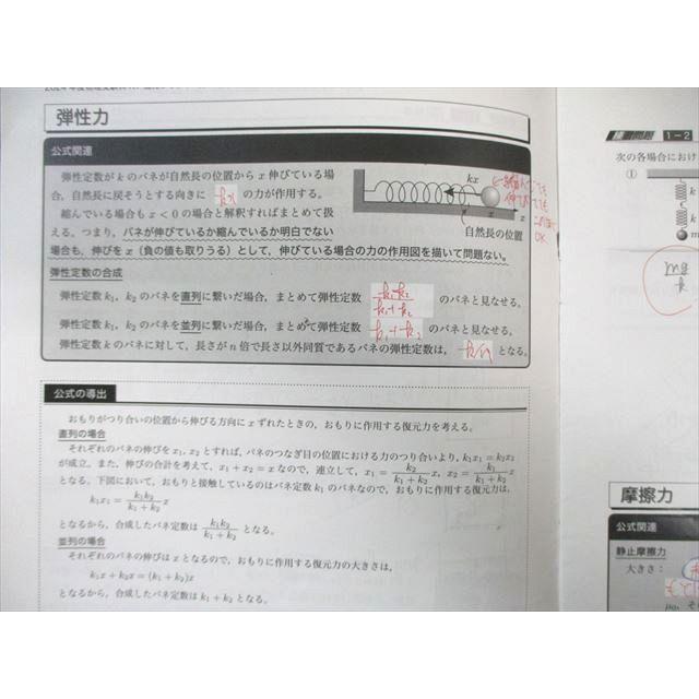 鉄緑会 物理発展講座/問題集 【テスト計24回分付き】 2024 計2冊 藤本