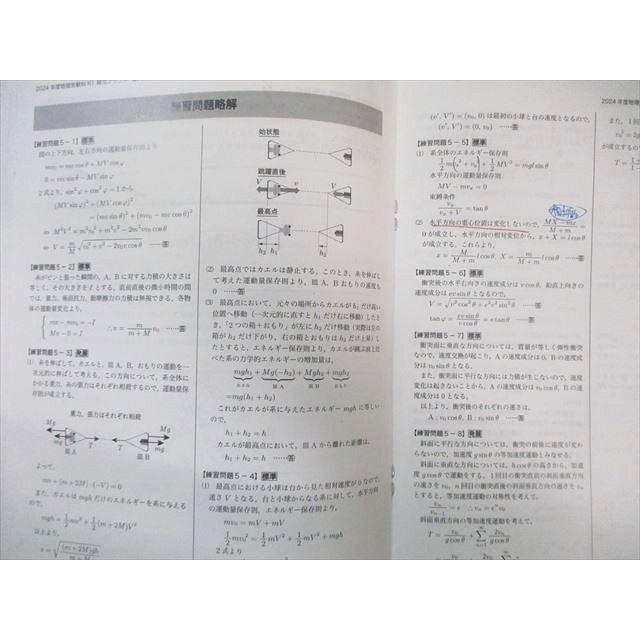 鉄緑会 物理発展講座/問題集 【テスト計24回分付き】 2024 計2冊 藤本