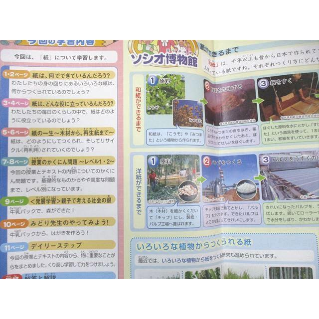 SAPIX 小4 デイリーサピックス 社会 440ー01〜36 【計36回分】 通年